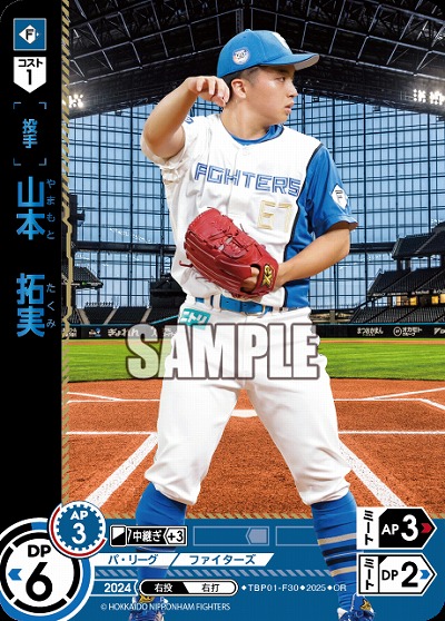 山本　拓実(北海道日本ハムファイターズ)(OR) 【TBP01-F30OR】